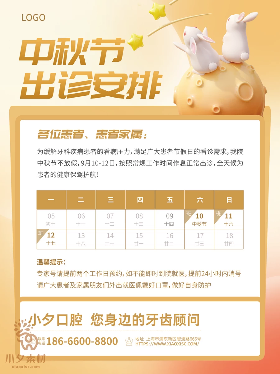 中秋节节日节庆放假通知海报模板PSD分层设计素材【004】